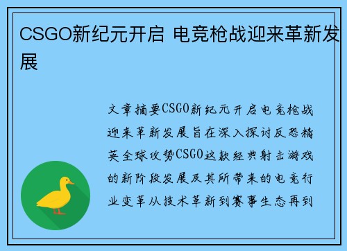 CSGO新纪元开启 电竞枪战迎来革新发展 CSGO新纪元开启 电竞枪战迎来革新发展